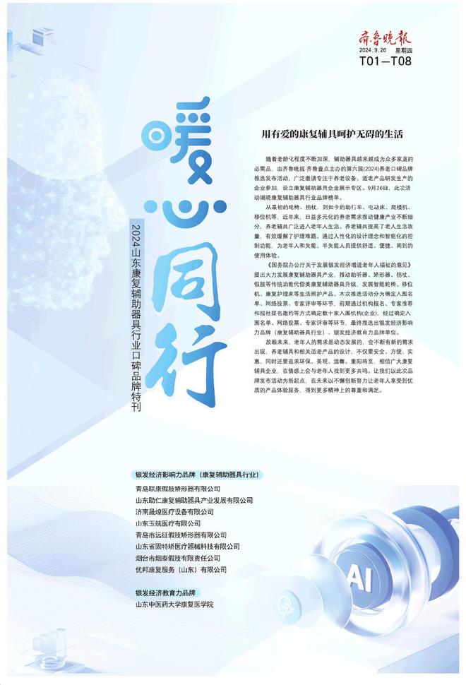 必威银发经济影响力品牌山东省固特矫医疗器械科技有限公司(图1)