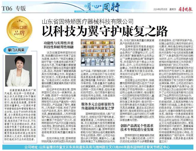 必威银发经济影响力品牌山东省固特矫医疗器械科技有限公司(图2)